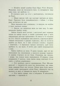 Самотнє серце. Книга 1 — Мона Кастен #9
