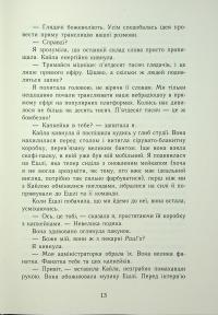 Самотнє серце. Книга 1 — Мона Кастен #10