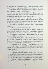 Самотнє серце. Книга 1 — Мона Кастен #11