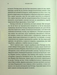 Warhammer 40.000. Космічний вовк — Уільям Кінгстон #7