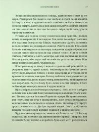 Warhammer 40.000. Космічний вовк — Уільям Кінгстон #8