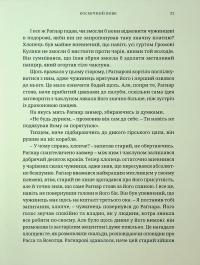 Warhammer 40.000. Космічний вовк — Уільям Кінгстон #12