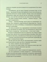 Warhammer 40.000. Космічний вовк — Уільям Кінгстон #16