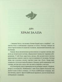 Warhammer 40.000. Космічний вовк — Уільям Кінгстон #18