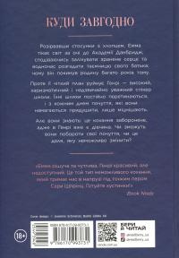 Академія Данбридж,  Книга 1. Куди завгодно — Сара Шпрінц #3