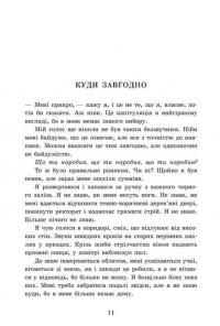 Академія Данбридж,  Книга 1. Куди завгодно — Сара Шпрінц #4