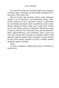 Академія Данбридж,  Книга 1. Куди завгодно — Сара Шпрінц #5