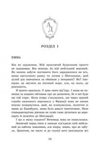 Академія Данбридж,  Книга 1. Куди завгодно — Сара Шпрінц #6