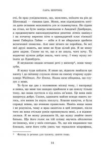 Академія Данбридж,  Книга 1. Куди завгодно — Сара Шпрінц #7