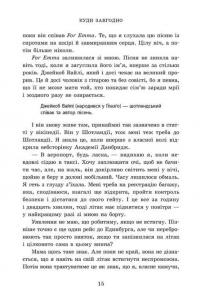 Академія Данбридж,  Книга 1. Куди завгодно — Сара Шпрінц #8