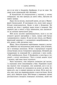 Академія Данбридж,  Книга 1. Куди завгодно — Сара Шпрінц #9