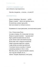 Сніг у Флоренції — Ліна Костенко #4