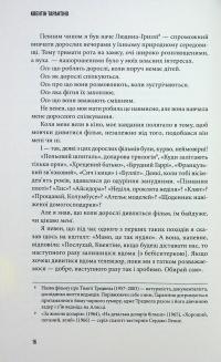Кіноспостереження — Квентін Тарантіно #11