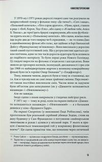 Кіноспостереження — Квентін Тарантіно #14