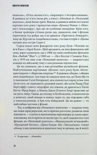 Кіноспостереження — Квентін Тарантіно #17