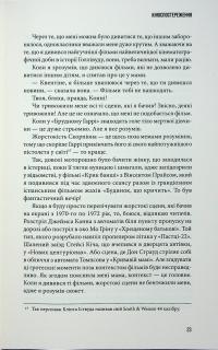 Кіноспостереження — Квентін Тарантіно #18