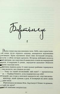 Бартімеус. Перстень Соломона — Джонатан Страуд #7