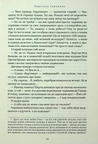 Бартімеус. Перстень Соломона — Джонатан Страуд #9