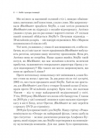 Netflix і культура інновацій — Ерін Меєр,Рід Гастінгс #5