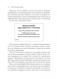 Netflix і культура інновацій — Ерін Меєр,Рід Гастінгс #9