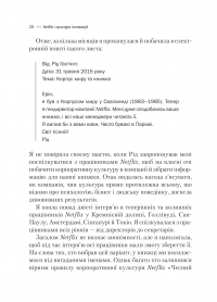 Netflix і культура інновацій — Ерін Меєр,Рід Гастінгс #19