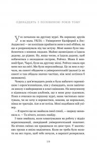 Життя після «Так». Limited edition — Тейлор Дженкінс Рід #4