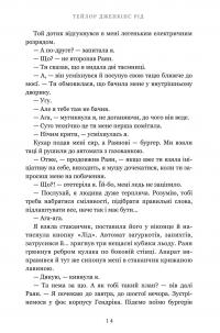Життя після «Так». Limited edition — Тейлор Дженкінс Рід #8
