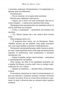 Життя після «Так». Limited edition — Тейлор Дженкінс Рід #9