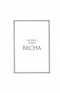 Сезон кісток. Limited edition — Саманта Шеннон #2