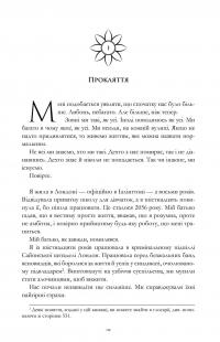 Сезон кісток. Limited edition — Саманта Шеннон #3