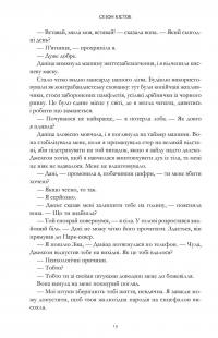 Сезон кісток. Limited edition — Саманта Шеннон #6