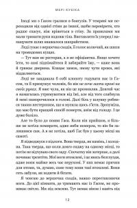 Зникла жінка. Limited edition — Мері Кубіка #9
