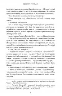 Ті, що вірили — Ребекка Маккай #6