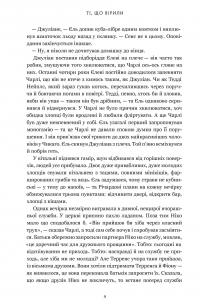 Ті, що вірили — Ребекка Маккай #7