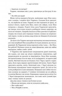 Ті, що вірили — Ребекка Маккай #9