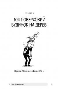 104-поверховий будинок на дереві — Енді Гріффітс #9