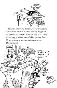 Книга 91-поверховий будинок на дереві — Енді Гріффітс #12