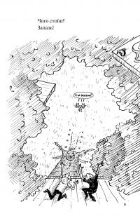 Книга 91-поверховий будинок на дереві — Енді Гріффітс #13