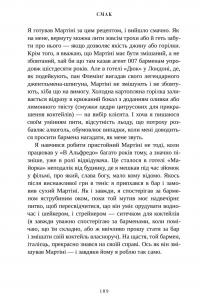 Смак. Мої історії про життя та їжу — Стенлі Туччі #4