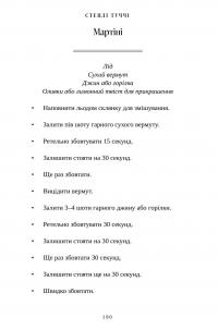 Смак. Мої історії про життя та їжу — Стенлі Туччі #5