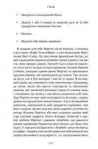 Смак. Мої історії про життя та їжу — Стенлі Туччі #6