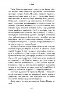 Смак. Мої історії про життя та їжу — Стенлі Туччі #8