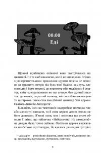 Нічна зміна — М. Л. Ріо #2