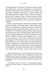 Нічна зміна — М. Л. Ріо #3