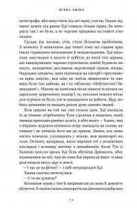Нічна зміна — М. Л. Ріо #4