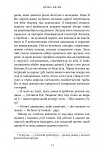Нічна зміна — М. Л. Ріо #6
