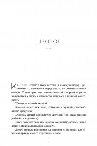 Книголюби — Емілі Генрі #2