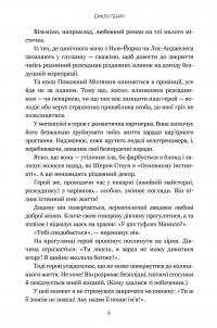 Книголюби — Емілі Генрі #3