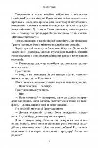 Книголюби — Емілі Генрі #5