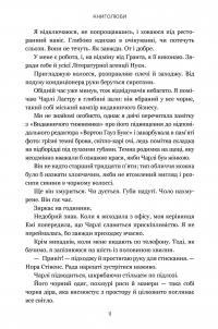Книголюби — Емілі Генрі #8